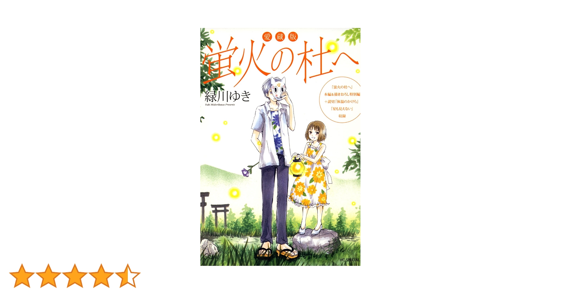 夏目友人帳 漫画 1〜31巻+小説、蛍火の杜 夏目友人帳 漫画 1〜31巻+小説、蛍火の杜 Amazon.co.jp: